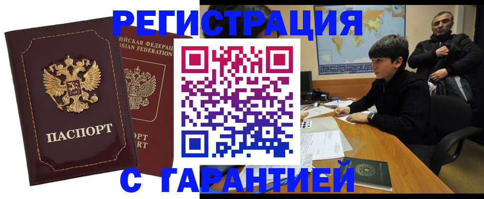 временная регистрация купить в Сергаче